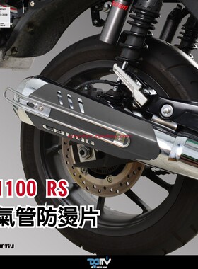 德国Dimotiv 适用HONDA本田CB1100/RS 改装排气管防摔防烫盖 DMV