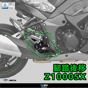 德国DIMOTIV 适用川崎NINJA1000SX 改装可调升高后移脚踏总成 DMV
