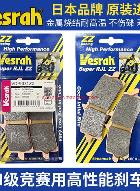 日本VESRAH威煞 适用M50 S M4 GP4 RX MS 螃蟹卡钳刹车皮来令片