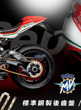 德国AFAM 适用MV奥古斯塔SV/D800/F3/F4 改装前后大小飞牙盘链轮