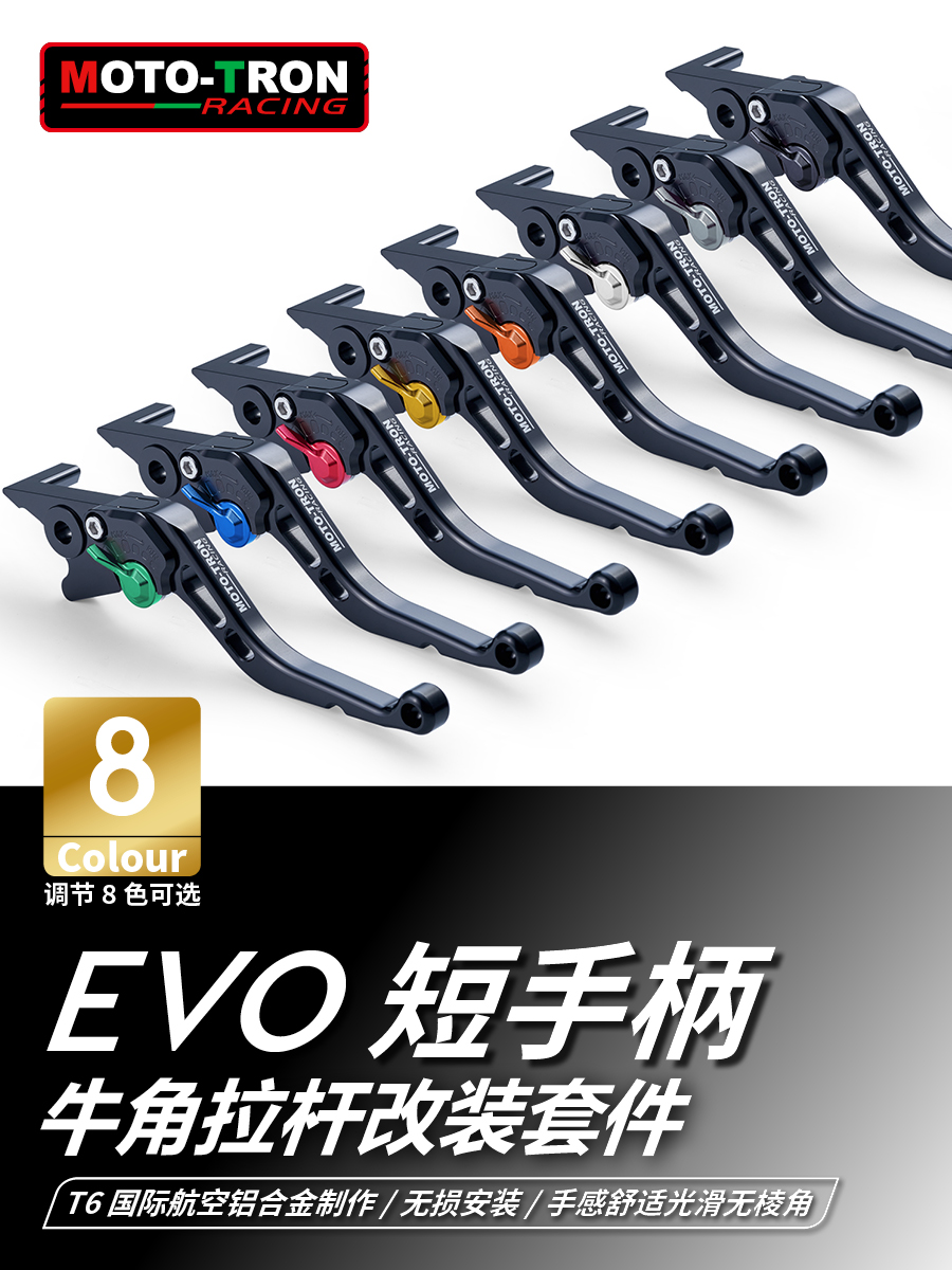 牛角拉杆MOTOTRON改装