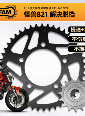德国AFAM 适用杜卡迪怪兽821 950 797自游800 1100 改装前后牙盘