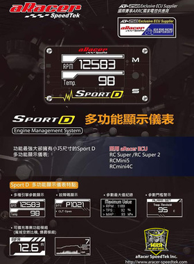 台湾aRacer艾瑞斯 改装ECU专用多功能仪表SportD 多功能显示器