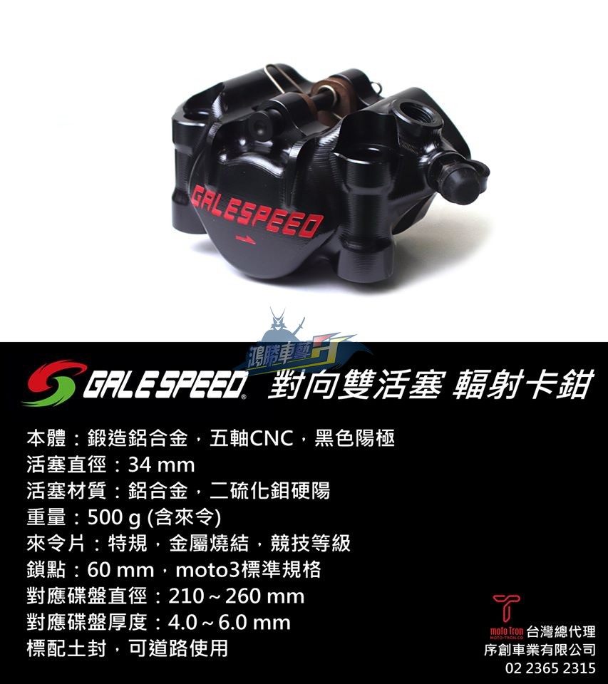 风速改装两活塞輻射后卡鉗螃蟹