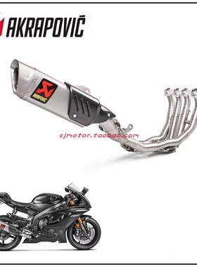 天蝎Akrapovic 适用雅马哈R6 改装全段尾段钛合金排气管EVO