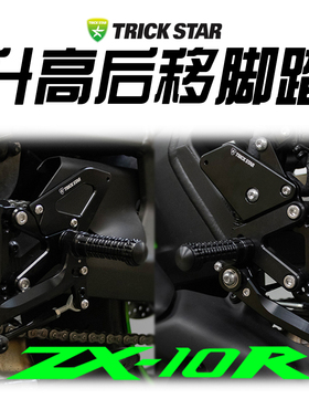 TRICKSTAR梦幻星 适用川崎Ninja ZX10R SE RR 改装升高后移脚踏