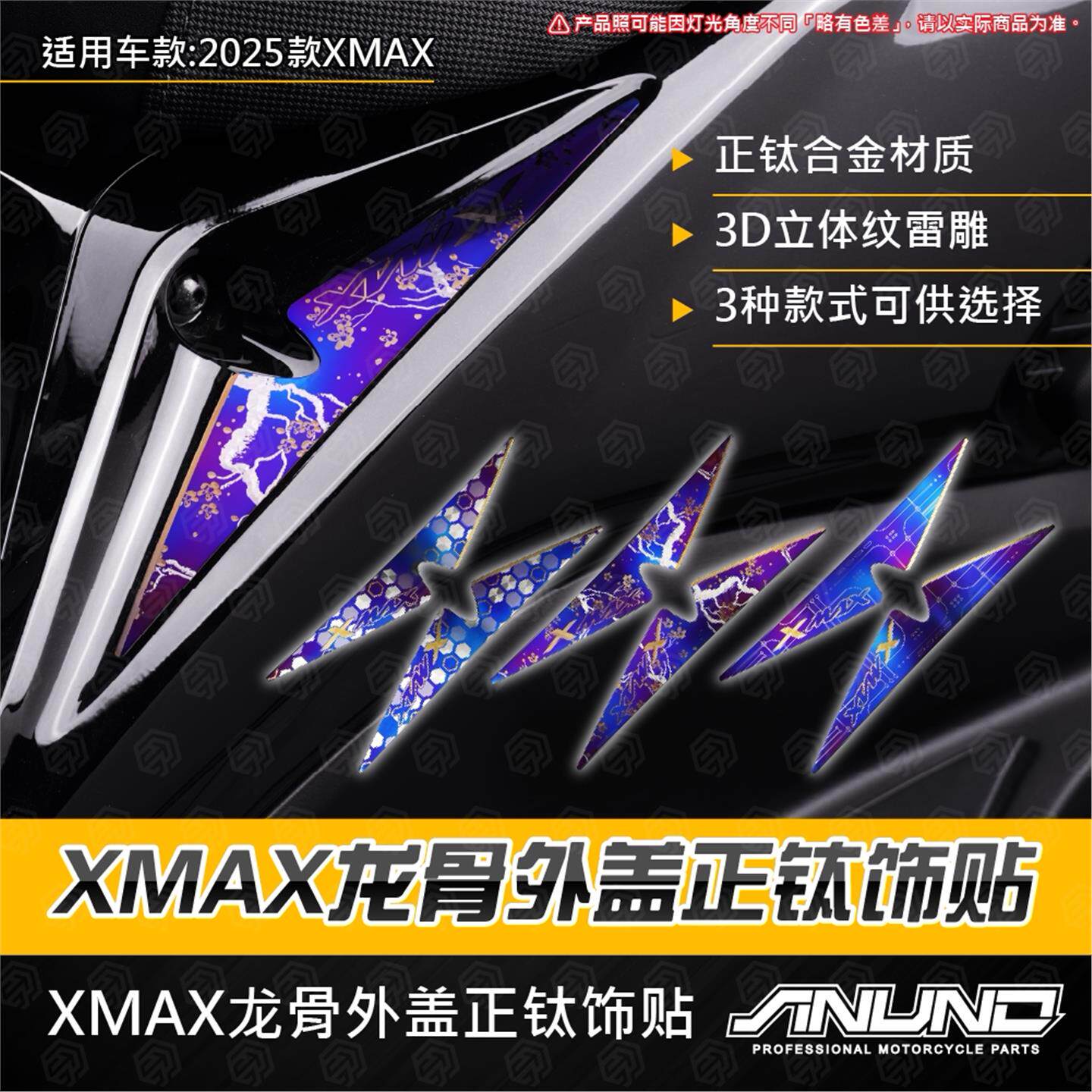 台湾JINUNO杰诺 适用雅马哈XMAX300 改装车架龙骨钛合金贴片