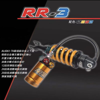 法斯特改装后避震减震器KTM390