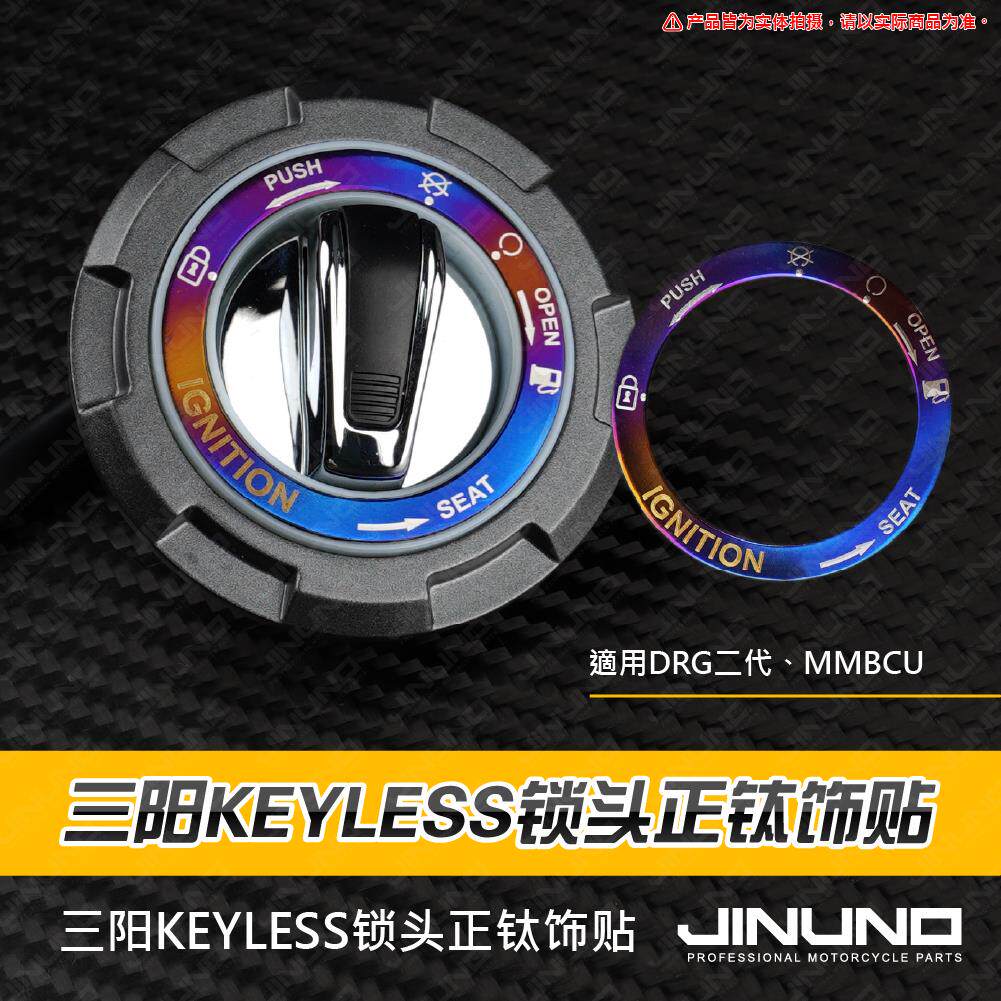 台湾JINUNO杰诺 适用三阳DRG150 改装钛合金锁头饰贴锁头贴片