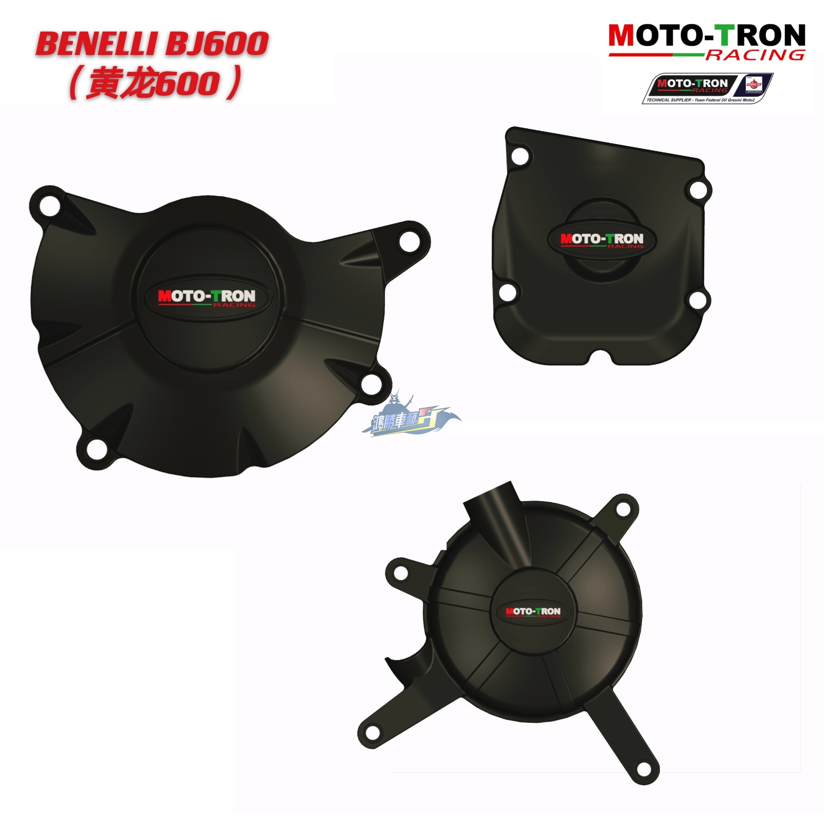 MOTOTRON改装黄/赛600发动机护盖