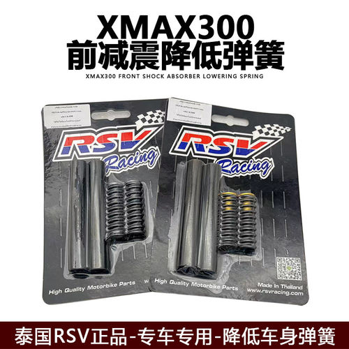 RSV雅马哈XMAX300降身前叉弹簧
