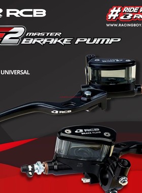 RCB RACINGBOY 改装14MM透明油杯E3侧推刹车上泵 液压省力离合器