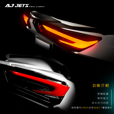 三阳JETSL改装尾灯总成刹车灯