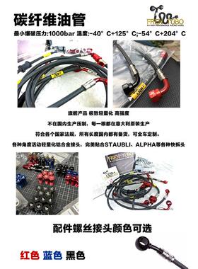 意大利FREN TUBO刹车钢喉 毛毛虫碳纤维油管定制杜卡迪宝马川崎等
