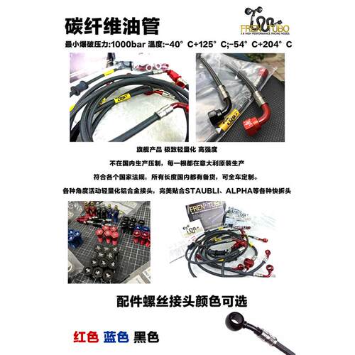 改装毛毛虫FRENTUBO刹车油管