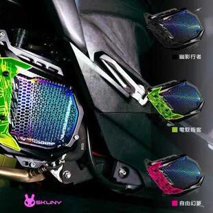 台湾SKUNY 适用雅马哈FORCE155 SMAX 改装复合水箱网护网烧蓝钛