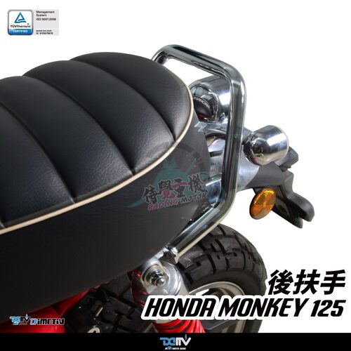 DMVMONKEY猴子125改装后扶手货架
