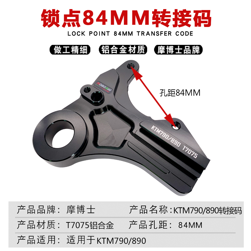 KTM杜克790DUKE890后螃蟹码