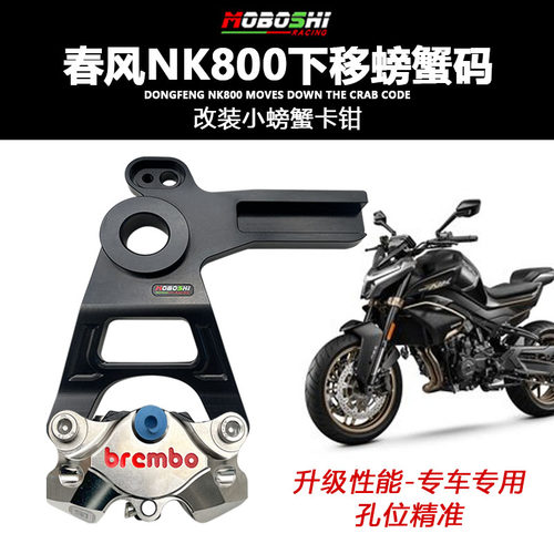 春风800NK改装后螃蟹码油管