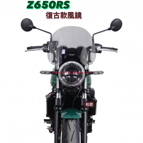 DMVZ650RS加高挡风镜风挡玻璃
