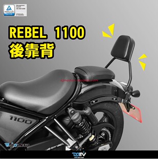 德国DIMOTIV 适用HONDA本田REBEL/CM1100 改装后坐垫座椅靠背 DMV