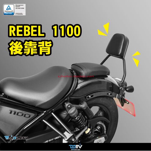 德国DIMOTIV 适用HONDA本田REBEL/CM1100 改装后坐垫座椅靠背 DMV