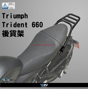 DIMOTIV 适用凯旋Trident660 三叉戟 改装后扶手行李箱货架 DMV