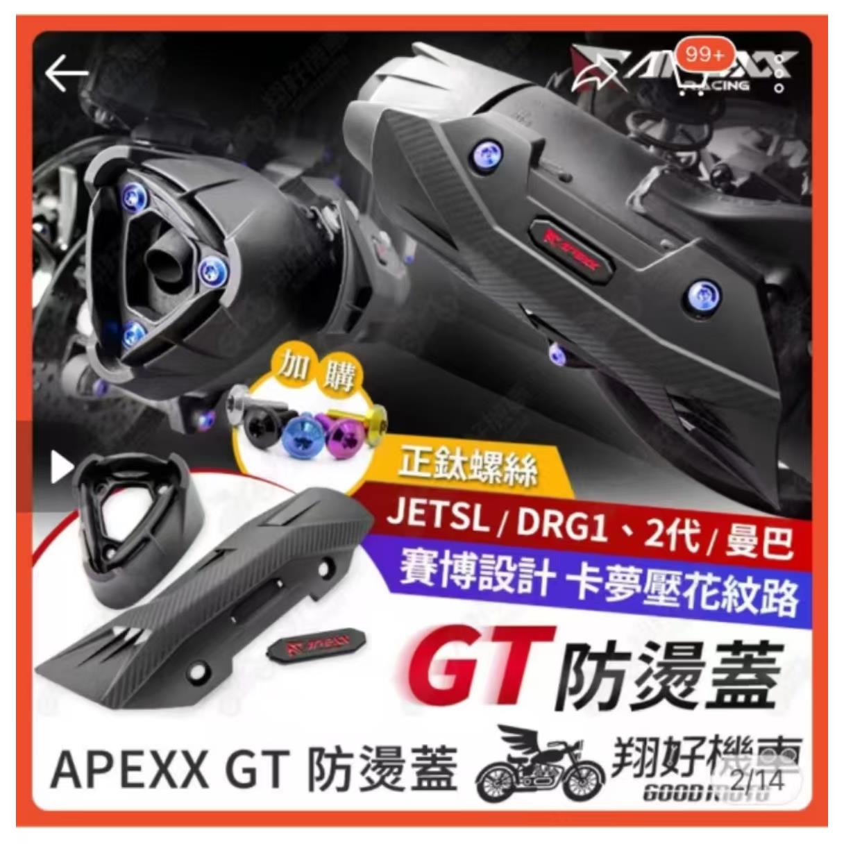 DRG曼巴改装排气管防烫盖护盖