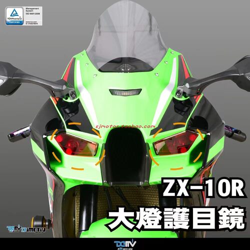 Dimotiv川崎ZX10R/护目镜片贴