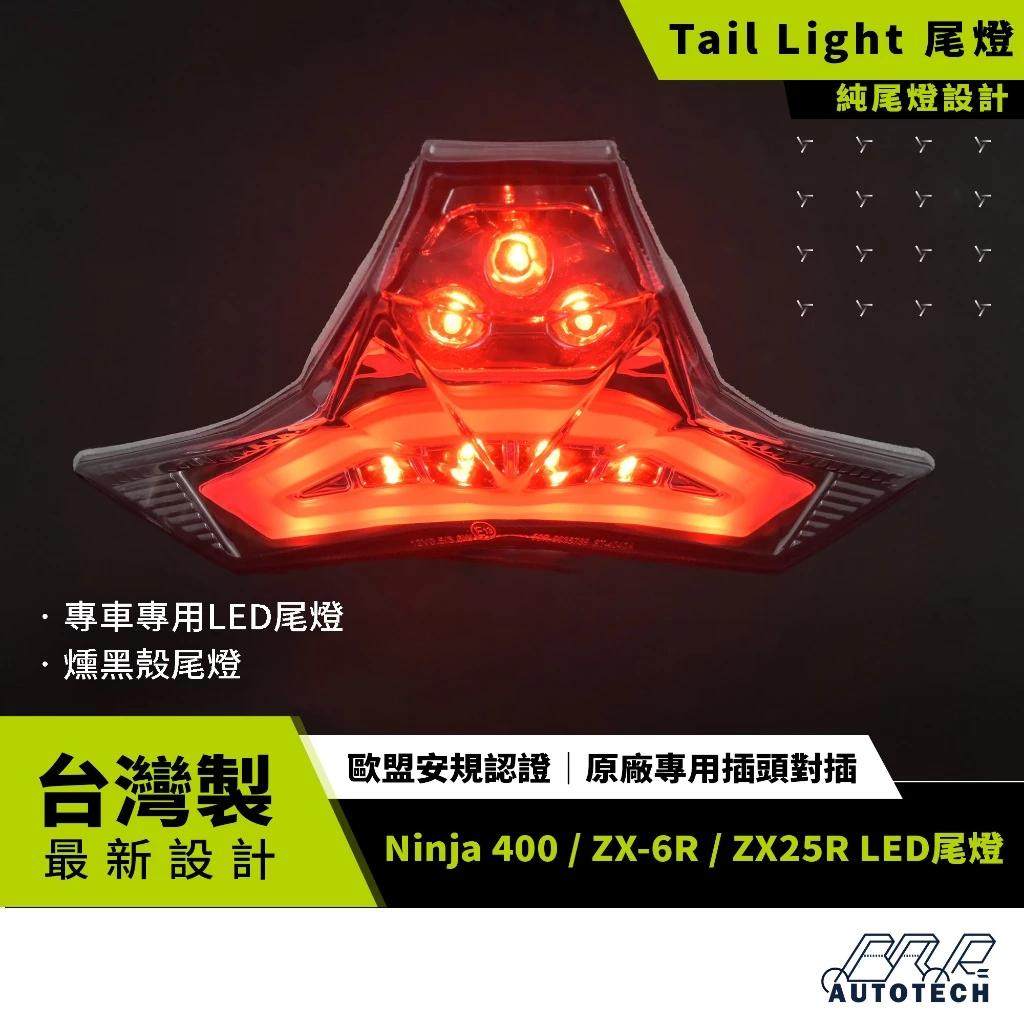 台湾BAR AUTOTECH 适用川崎忍者400 ZX6R 4R 10R改装后尾灯刹车灯