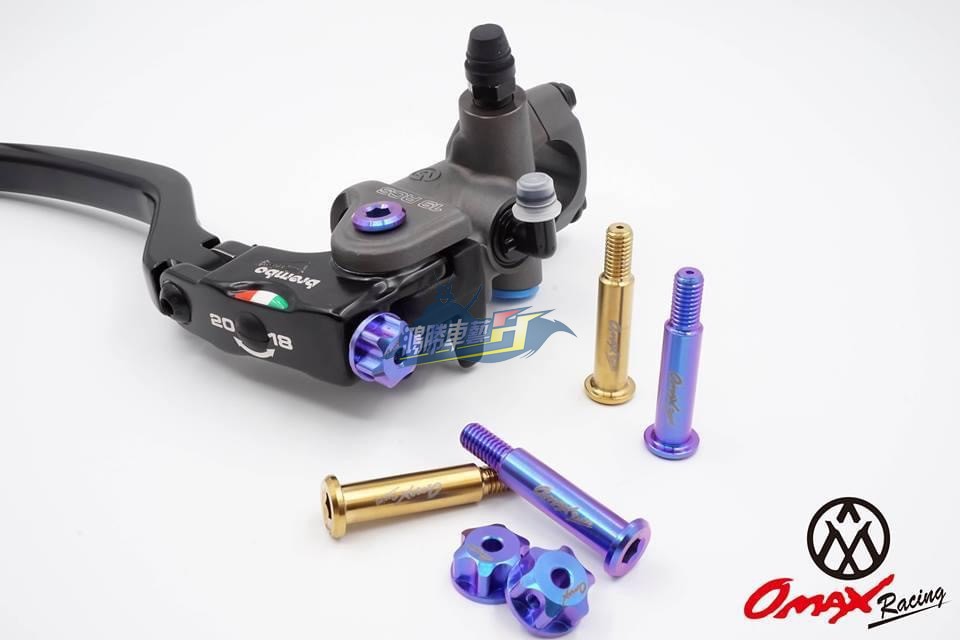 台湾OMAX 布雷博brembo RCS刹车直推上泵 改装钛合金锻造插销螺丝