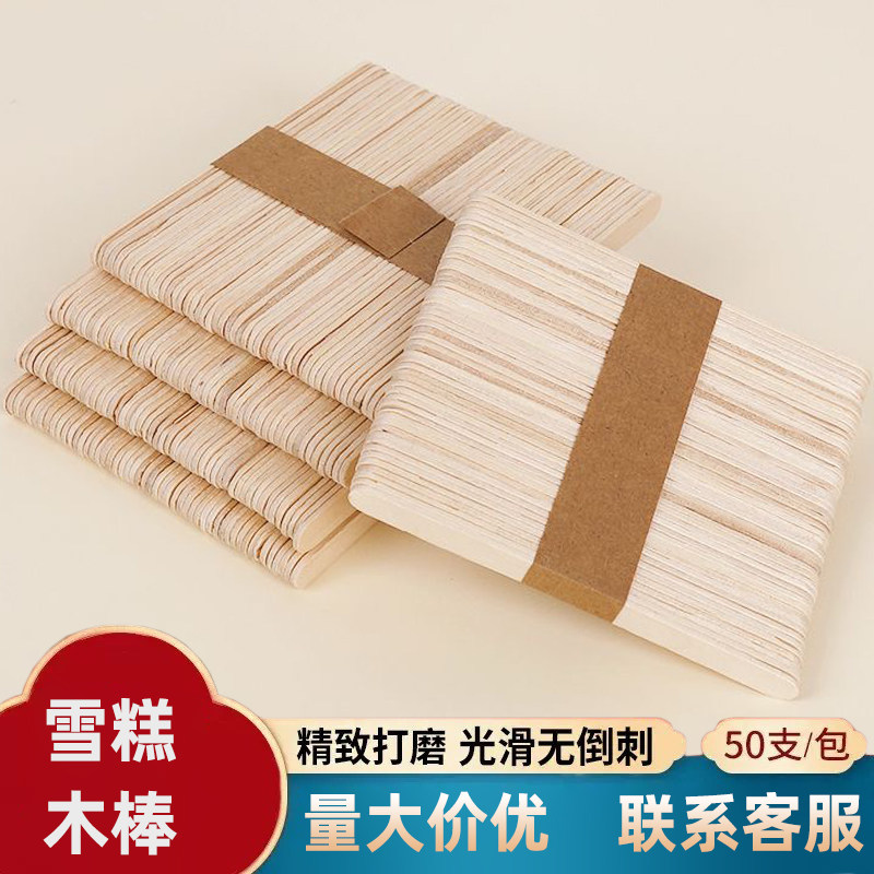 雪糕棒114桦木雪糕棍一次性雪糕棒冰棒棍手工diy木棒棍可印logo