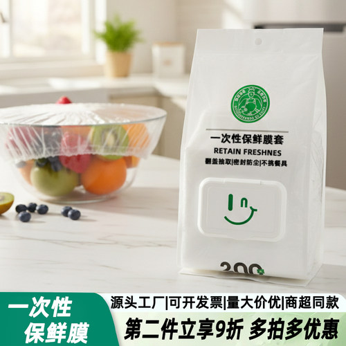 食品级一次性可伸缩保鲜膜套