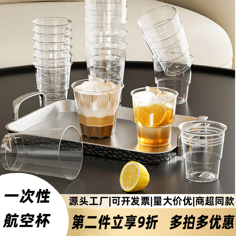 一次性杯子硬塑航空杯