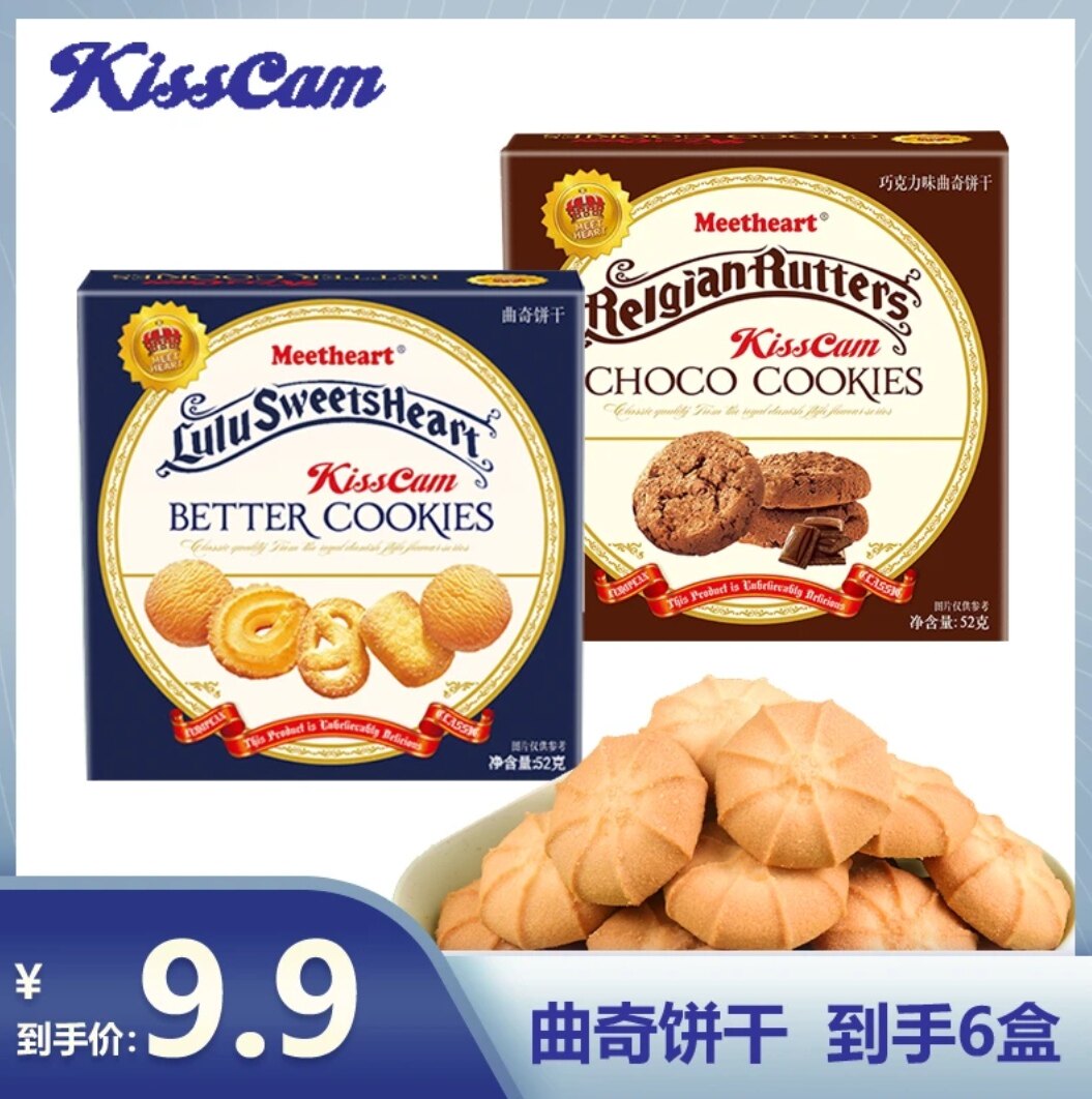 kiss cam曲奇饼干-原味/巧克力味奶香饼干办公室零食(6盒起购)