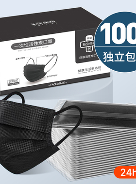 一次性活性炭口罩灰色黑色四层加厚工业防尘透气异味甲醛独立包装