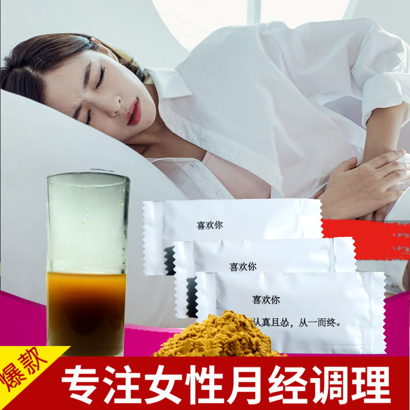 【加强型】月经量少发黑血块宫寒推迟不来例假大姨妈量多百溪堂