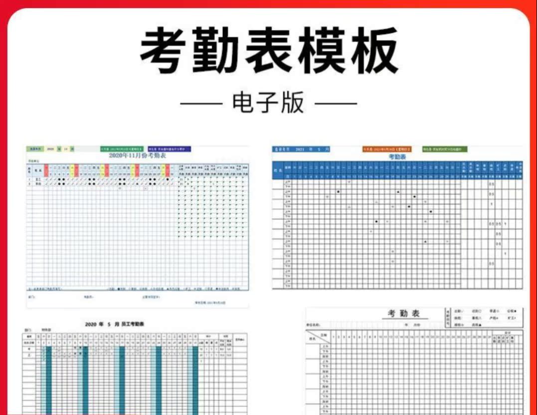 公司员工考勤表excel模板表格人事行政自动化公式电子版简单通用