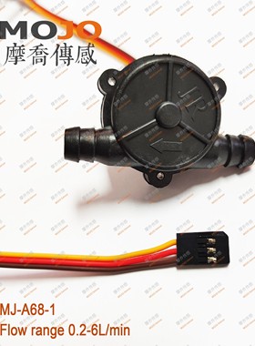 定制杜邦线A68-1 小型流量传感器 水流开关流量开关