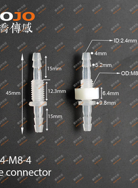 穿板直通胶管水嘴 塑料PP 4mm宝塔8mm螺纹接头 4-M8-4