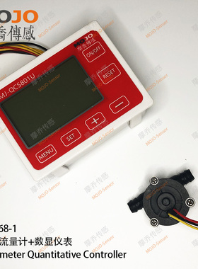 8mm流量计数显仪表 纯水定量控制出水系统 A68-1水流传感显示屏
