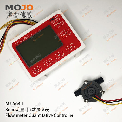 8mm摩乔定量控制流量计