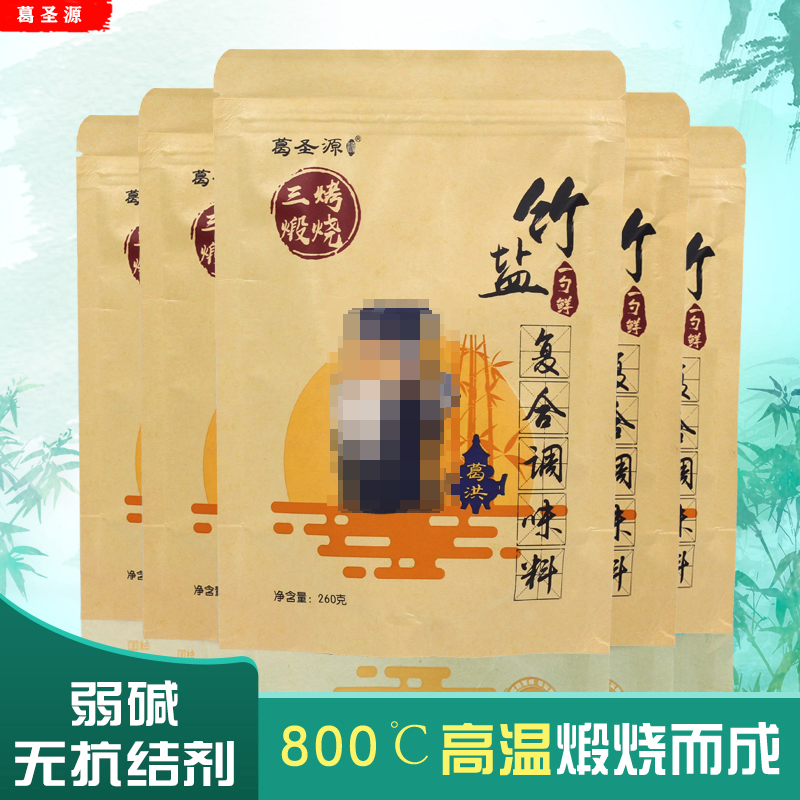 竹盐葛圣源食用盐湖北省咸宁市