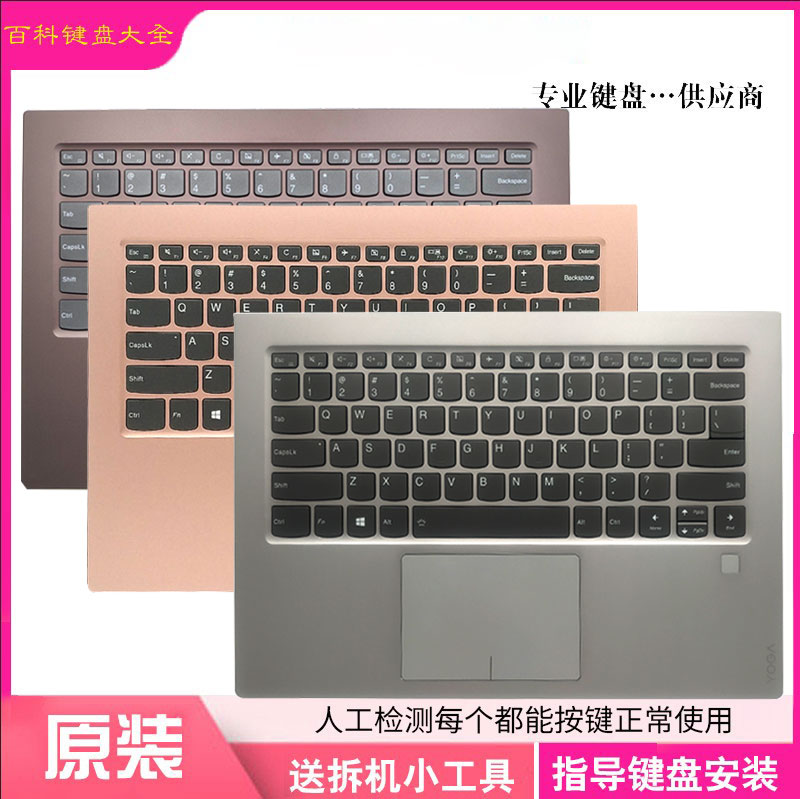原装YOGA920-13IKB6pro键盘