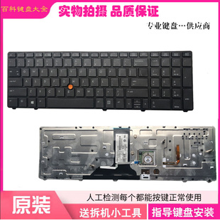 全新笔记本键盘带框背光 适用 8770W 8770 8760W