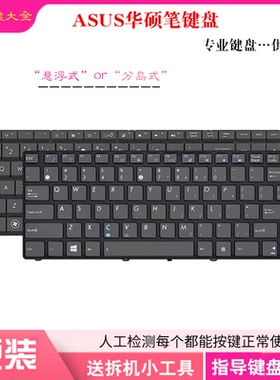 适用华硕 x43/k53s/x84h/x55v/k42j/n53s/x53b/a43s/a53s/n43键盘