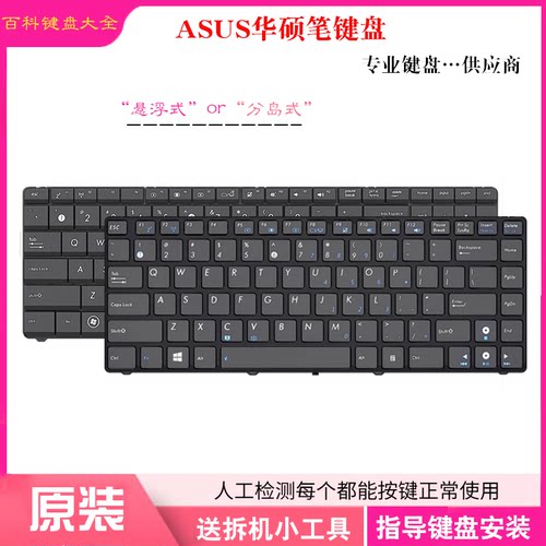 华硕k42/k53s/x84h/x55vX53键盘