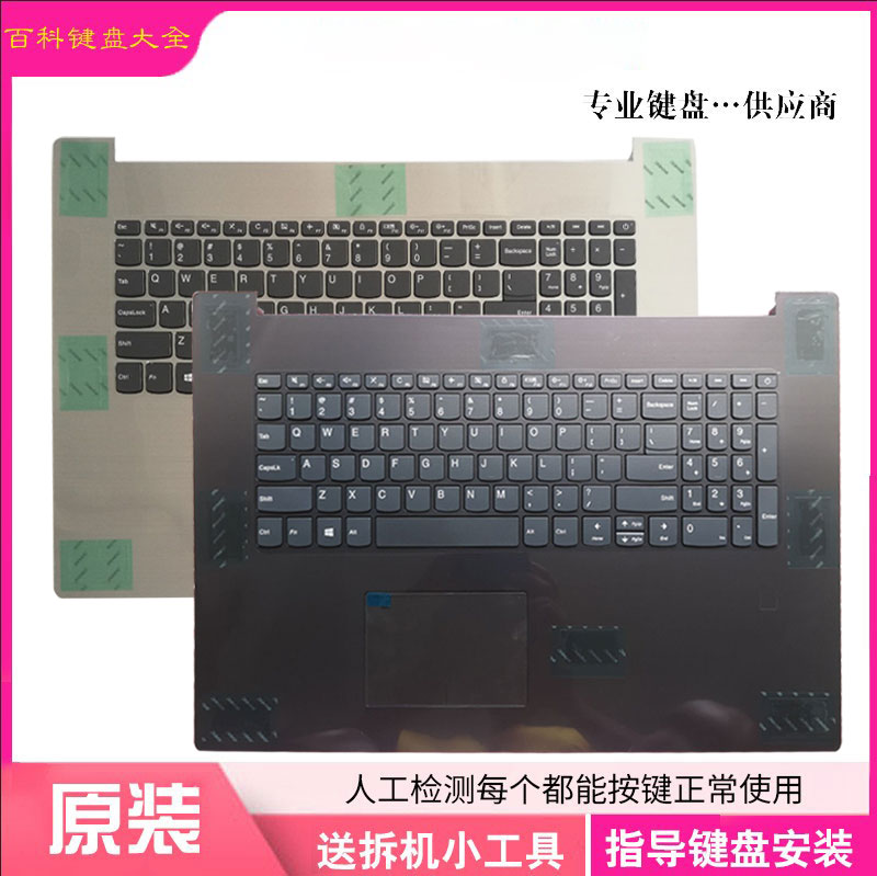 联想320-17IKB330-17ICH键盘