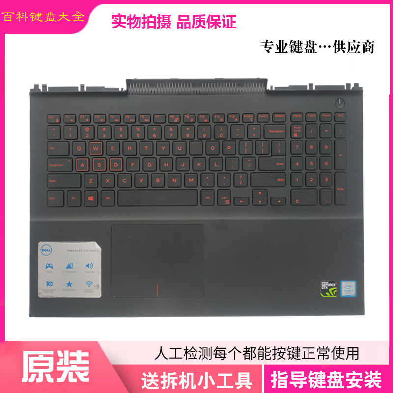 戴尔15-700075667567键盘C壳