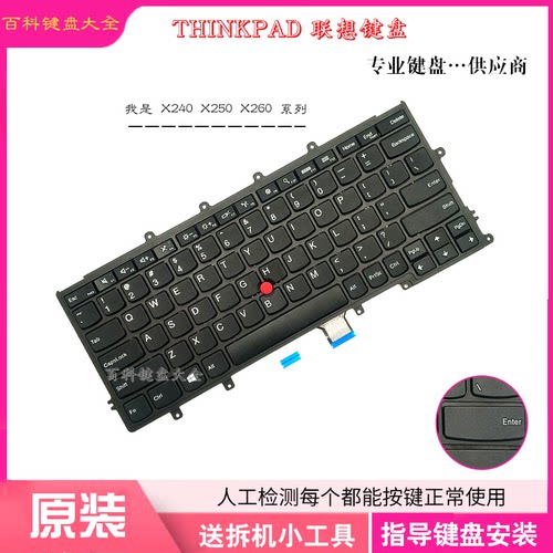 适用联想/Thinkpad X230S/X250/X240S/X260S/X240/X270/S230U键盘